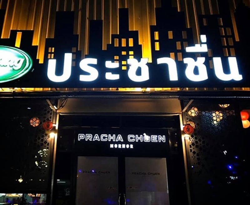 Top Restaurants, Cafes and Bars in Phitsanulok by Maxim