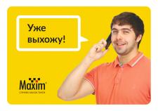«Максим» сократил бесплатное ожидание пассажиров во всех городах