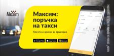 Приложението «Максим: поръчка на такси» в Google Play премина три милиона инсталации