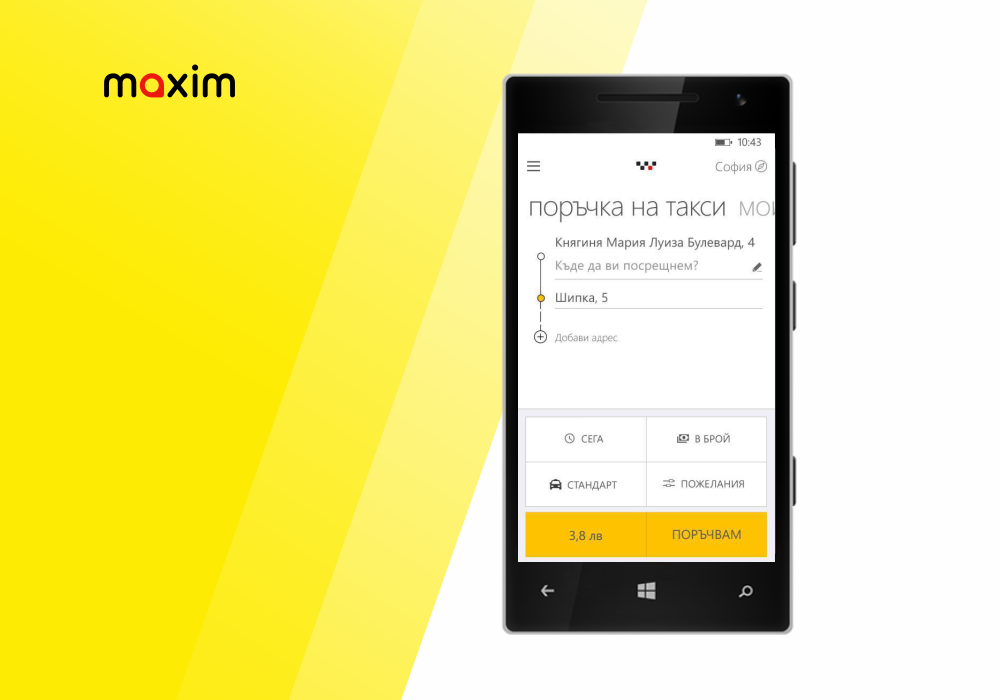 «Максим» обнови приложението за поръчка на такси за Windows Phonе